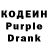 Кодеин Purple Drank Aramelle Murf