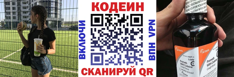 Кодеин напиток Lean (лин)  Гвардейск 