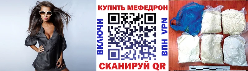 МЕФ мяу мяу  Гвардейск 
